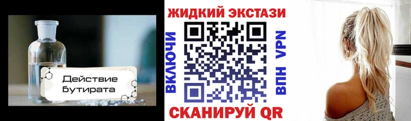 БУТИРАТ жидкий экстази  Вуктыл 